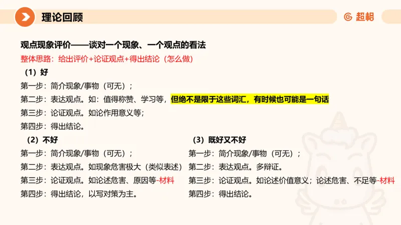 冰哥综合分析专项强化1_2026考公资料_超格合集_公考-夸夸刷2026超格行测+申论（五合一）夸夸刷刷题营_申论_1班_课件