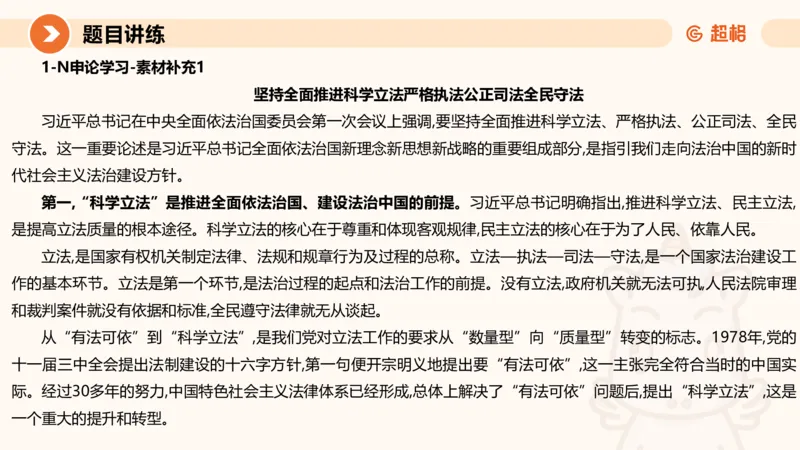 冰哥综合分析专项强化1_2026考公资料_超格合集_公考-夸夸刷2026超格行测+申论（五合一）夸夸刷刷题营_申论_1班_课件