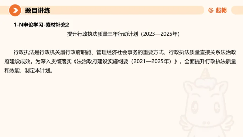 冰哥综合分析专项强化1_2026考公资料_超格合集_公考-夸夸刷2026超格行测+申论（五合一）夸夸刷刷题营_申论_1班_课件
