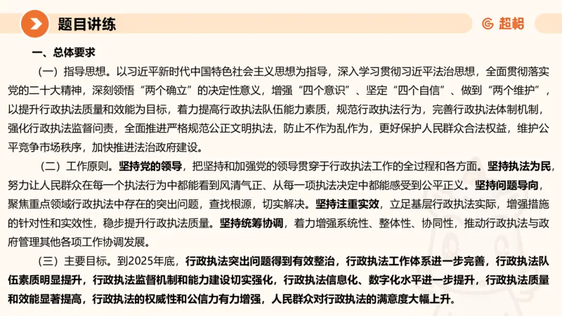 冰哥综合分析专项强化1_2026考公资料_超格合集_公考-夸夸刷2026超格行测+申论（五合一）夸夸刷刷题营_申论_1班_课件