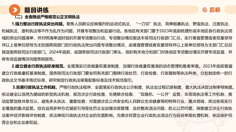 冰哥综合分析专项强化1_2026考公资料_超格合集_公考-夸夸刷2026超格行测+申论（五合一）夸夸刷刷题营_申论_1班_课件