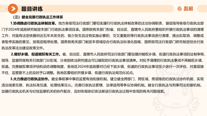冰哥综合分析专项强化1_2026考公资料_超格合集_公考-夸夸刷2026超格行测+申论（五合一）夸夸刷刷题营_申论_1班_课件