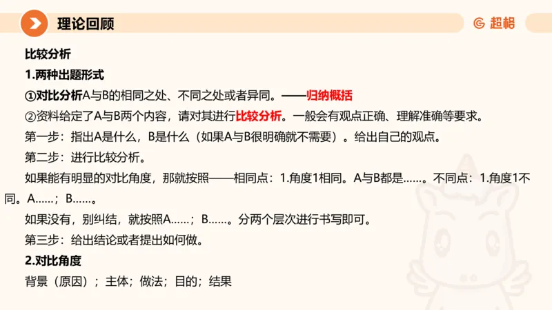 冰哥综合分析专项强化1_2026考公资料_超格合集_公考-夸夸刷2026超格行测+申论（五合一）夸夸刷刷题营_申论_1班_课件