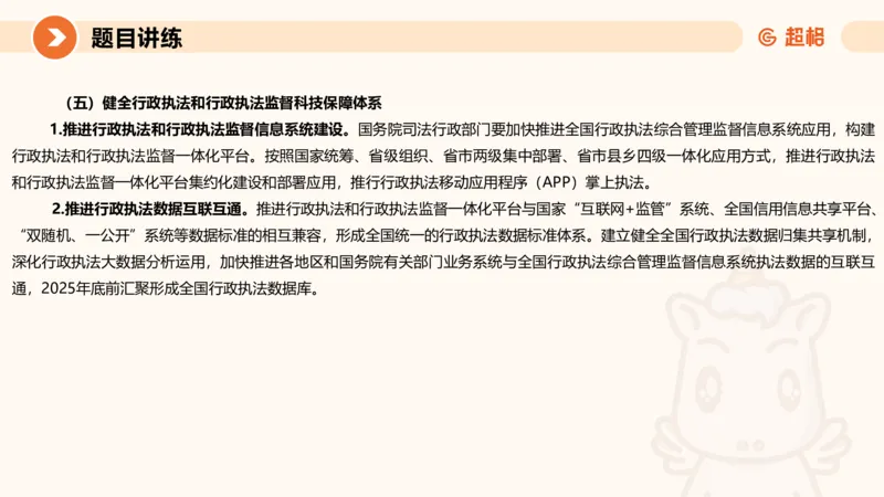 冰哥综合分析专项强化1_2026考公资料_超格合集_公考-夸夸刷2026超格行测+申论（五合一）夸夸刷刷题营_申论_1班_课件