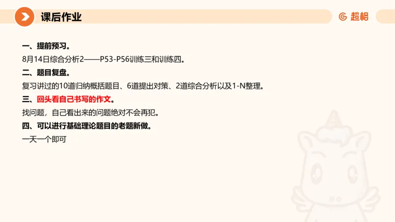 冰哥综合分析专项强化1_2026考公资料_超格合集_公考-夸夸刷2026超格行测+申论（五合一）夸夸刷刷题营_申论_1班_课件
