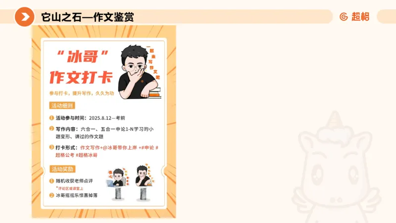 冰哥综合分析专项强化1_2026考公资料_超格合集_公考-夸夸刷2026超格行测+申论（五合一）夸夸刷刷题营_申论_1班_课件
