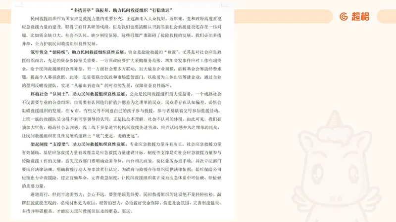 冰哥综合分析专项强化1_2026考公资料_超格合集_公考-夸夸刷2026超格行测+申论（五合一）夸夸刷刷题营_申论_1班_课件