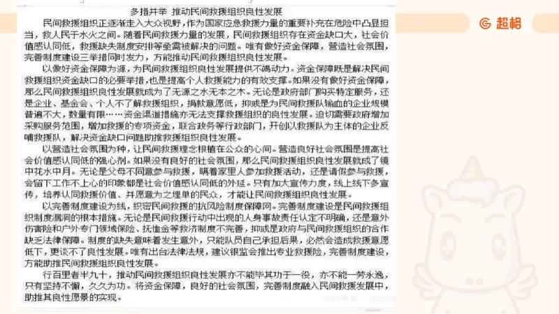 冰哥综合分析专项强化1_2026考公资料_超格合集_公考-夸夸刷2026超格行测+申论（五合一）夸夸刷刷题营_申论_1班_课件