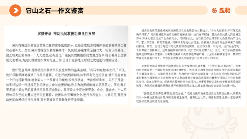 冰哥综合分析专项强化1_2026考公资料_超格合集_公考-夸夸刷2026超格行测+申论（五合一）夸夸刷刷题营_申论_1班_课件