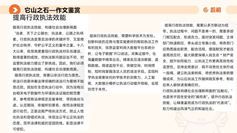 冰哥综合分析专项强化1_2026考公资料_超格合集_公考-夸夸刷2026超格行测+申论（五合一）夸夸刷刷题营_申论_1班_课件
