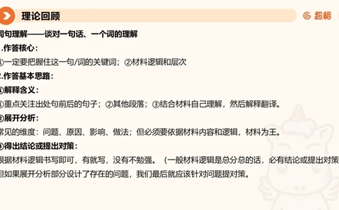 冰哥综合分析专项强化1_2026考公资料_超格合集_公考-夸夸刷2026超格行测+申论（五合一）夸夸刷刷题营_申论_1班_课件