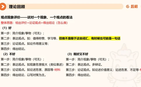 冰哥综合分析专项强化1_2026考公资料_超格合集_公考-夸夸刷2026超格行测+申论（五合一）夸夸刷刷题营_申论_1班_课件