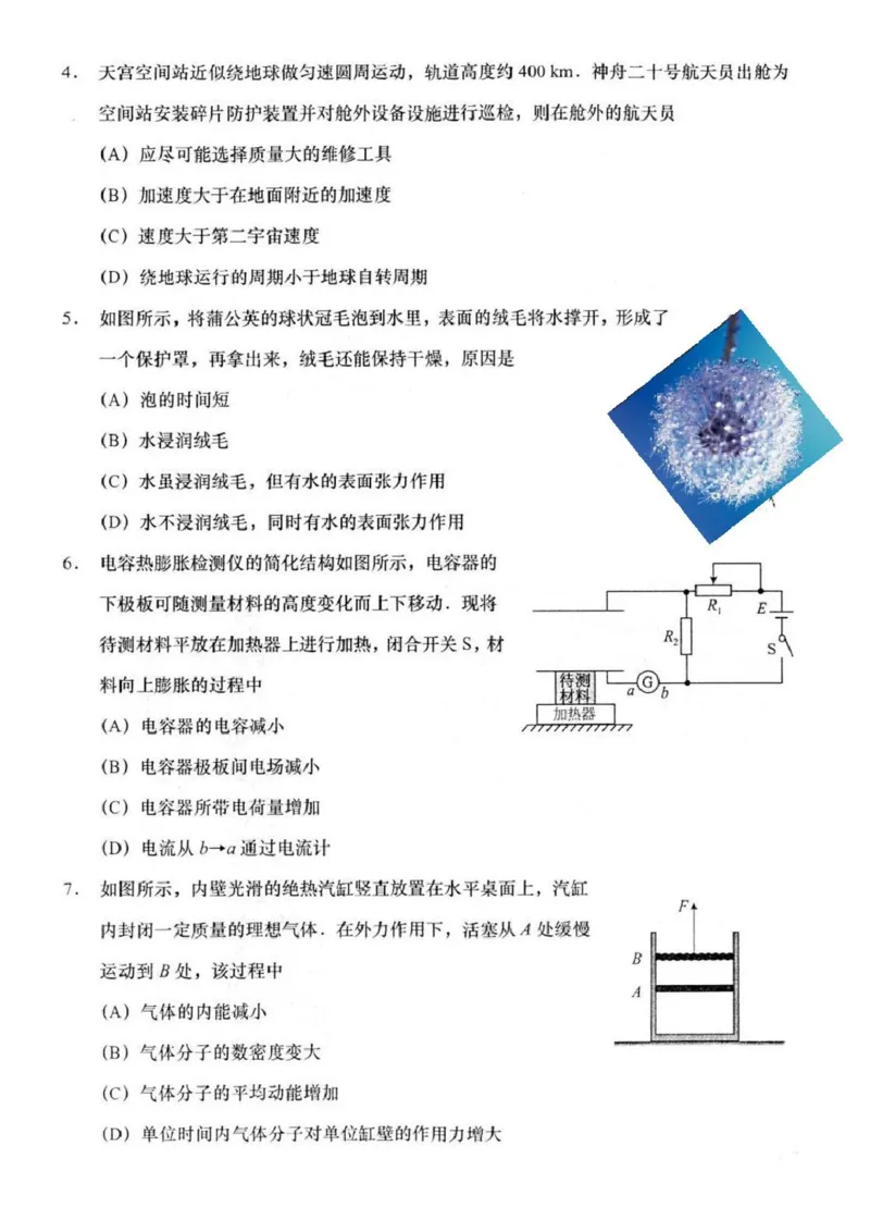 2025届江苏省南通市如皋市高三下学期适应性考试（三）物理试卷（含答案）_2025年5月_250523江苏省南通市如皋市2025届高三下学期高考适应性考试（三）（如皋3.5模）（全科）