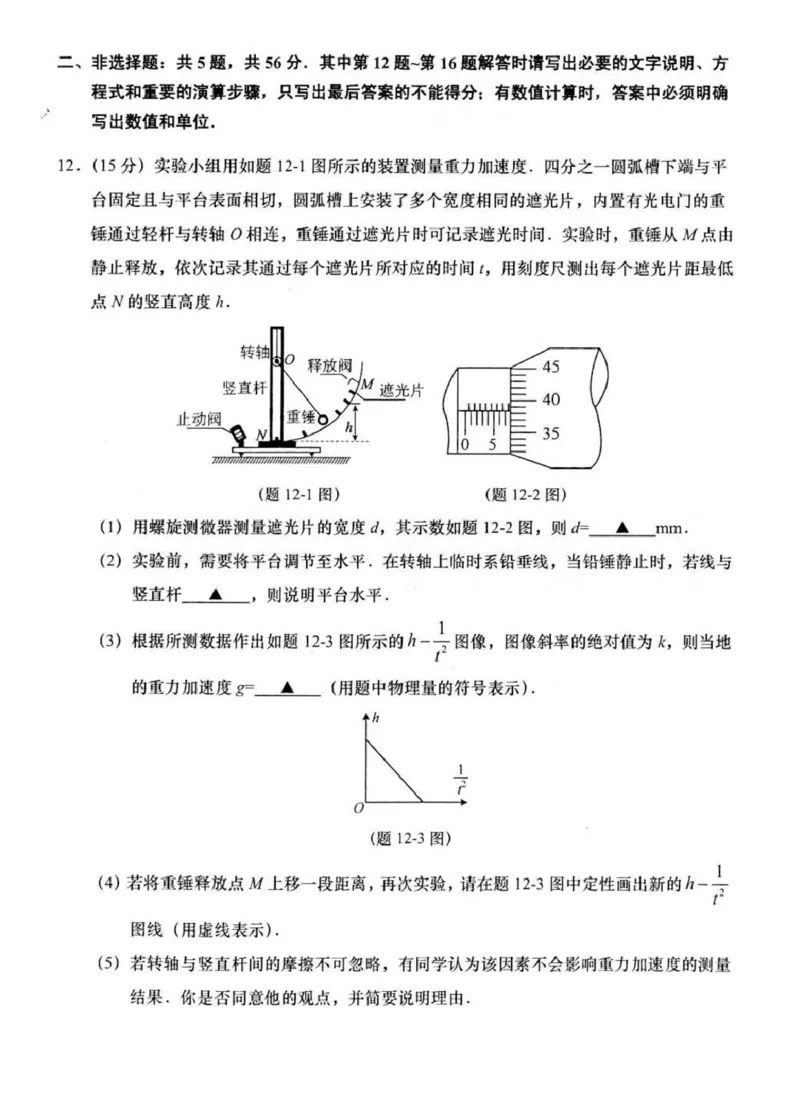 2025届江苏省南通市如皋市高三下学期适应性考试（三）物理试卷（含答案）_2025年5月_250523江苏省南通市如皋市2025届高三下学期高考适应性考试（三）（如皋3.5模）（全科）