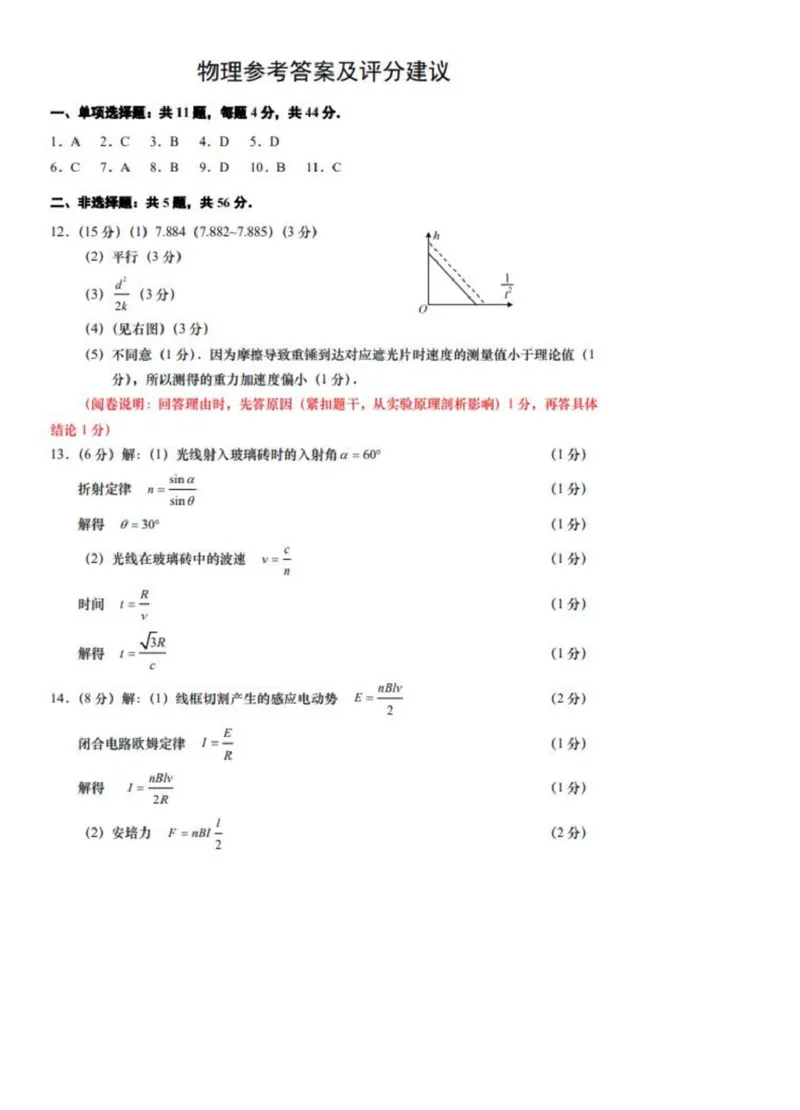 2025届江苏省南通市如皋市高三下学期适应性考试（三）物理试卷（含答案）_2025年5月_250523江苏省南通市如皋市2025届高三下学期高考适应性考试（三）（如皋3.5模）（全科）