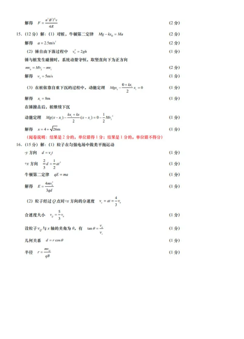 2025届江苏省南通市如皋市高三下学期适应性考试（三）物理试卷（含答案）_2025年5月_250523江苏省南通市如皋市2025届高三下学期高考适应性考试（三）（如皋3.5模）（全科）