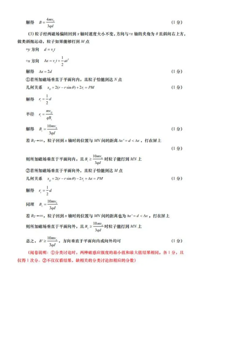 2025届江苏省南通市如皋市高三下学期适应性考试（三）物理试卷（含答案）_2025年5月_250523江苏省南通市如皋市2025届高三下学期高考适应性考试（三）（如皋3.5模）（全科）