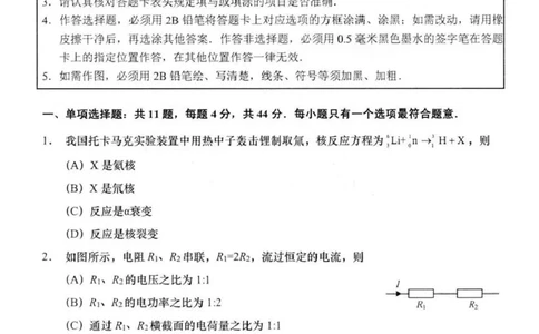 2025届江苏省南通市如皋市高三下学期适应性考试（三）物理试卷（含答案）_2025年5月_250523江苏省南通市如皋市2025届高三下学期高考适应性考试（三）（如皋3.5模）（全科）