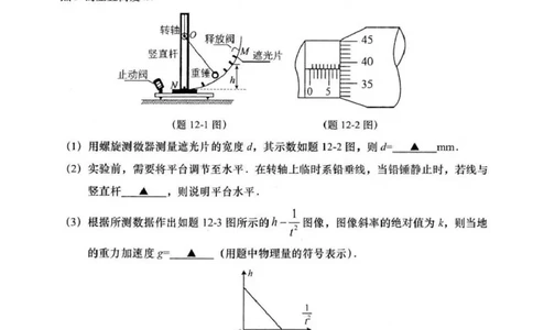 2025届江苏省南通市如皋市高三下学期适应性考试（三）物理试卷（含答案）_2025年5月_250523江苏省南通市如皋市2025届高三下学期高考适应性考试（三）（如皋3.5模）（全科）