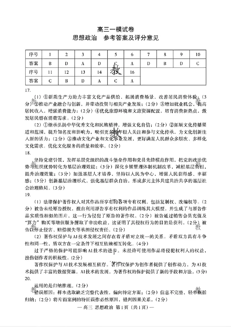 南昌一模政治答案_2025年2月_2502222025届江西南昌高三第一次模拟测试（全科）_江西省南昌市2025届高三下学期第一次模拟测试政治