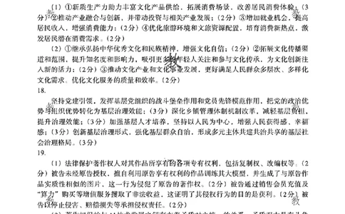 南昌一模政治答案_2025年2月_2502222025届江西南昌高三第一次模拟测试（全科）_江西省南昌市2025届高三下学期第一次模拟测试政治