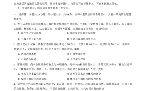 2025届安徽省池州市高三下学期教学质量统一监测（二模）历史试题（含答案）_2025年3月_250331安徽省池州市普通高中2025届高三下学期教学质量统一监测（全科）