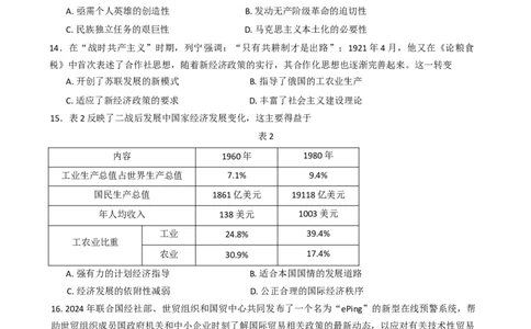 2025届安徽省池州市高三下学期教学质量统一监测（二模）历史试题（含答案）_2025年3月_250331安徽省池州市普通高中2025届高三下学期教学质量统一监测（全科）