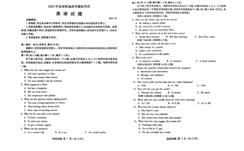 2025届山东省潍坊市高三下学期三模英语试题_2025年5月_250519山东省潍坊市2025届高三下学期三模考试（全科）_2025届山东省潍坊市高三下学期5月三模英语