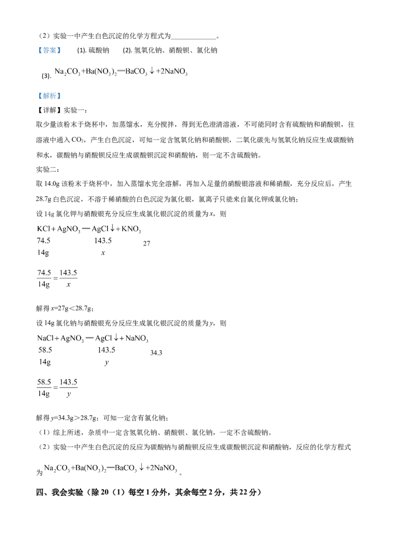精品解析：广西贵港市2020年中考化学试题（解析版）_中考真题_5.化学中考真题2015-2024年_2020中考化学真题（113份）_2020年中考真题精品解析化学（广西贵港卷）精编word版