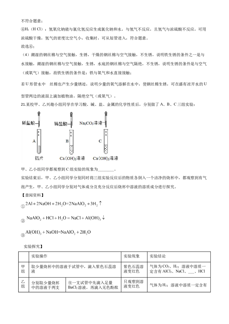 精品解析：广西贵港市2020年中考化学试题（解析版）_中考真题_5.化学中考真题2015-2024年_2020中考化学真题（113份）_2020年中考真题精品解析化学（广西贵港卷）精编word版