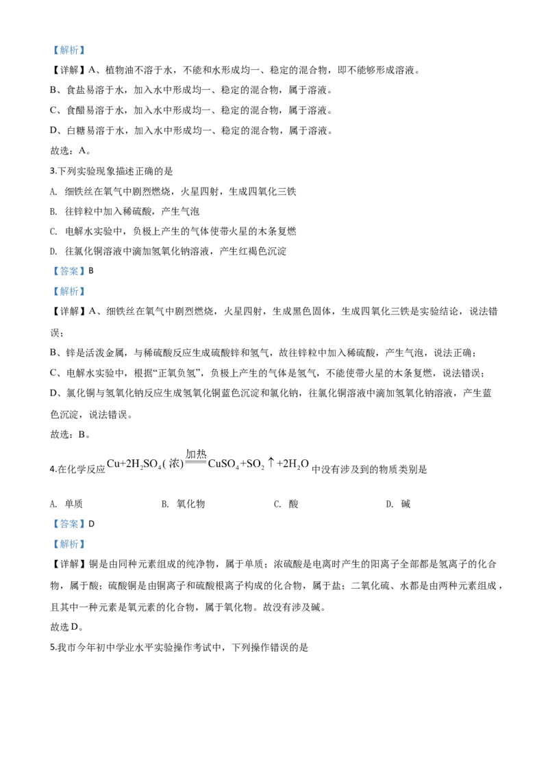 精品解析：广西贵港市2020年中考化学试题（解析版）_中考真题_5.化学中考真题2015-2024年_2020中考化学真题（113份）_2020年中考真题精品解析化学（广西贵港卷）精编word版