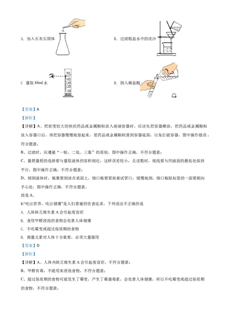 精品解析：广西贵港市2020年中考化学试题（解析版）_中考真题_5.化学中考真题2015-2024年_2020中考化学真题（113份）_2020年中考真题精品解析化学（广西贵港卷）精编word版
