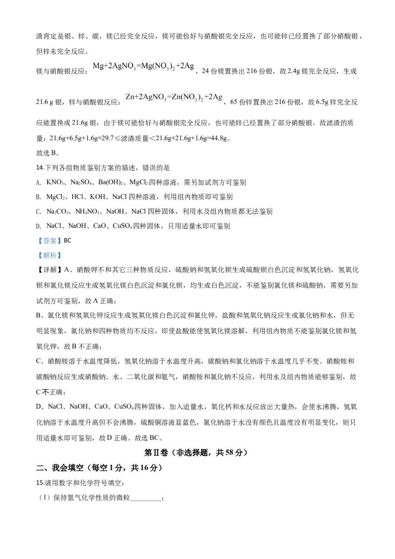 精品解析：广西贵港市2020年中考化学试题（解析版）_中考真题_5.化学中考真题2015-2024年_2020中考化学真题（113份）_2020年中考真题精品解析化学（广西贵港卷）精编word版