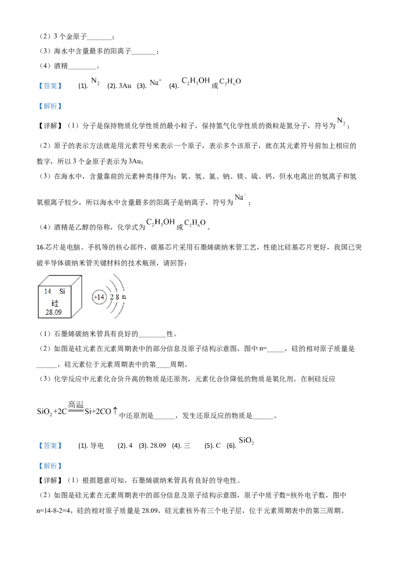 精品解析：广西贵港市2020年中考化学试题（解析版）_中考真题_5.化学中考真题2015-2024年_2020中考化学真题（113份）_2020年中考真题精品解析化学（广西贵港卷）精编word版