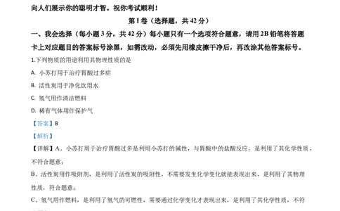 精品解析：广西贵港市2020年中考化学试题（解析版）_中考真题_5.化学中考真题2015-2024年_2020中考化学真题（113份）_2020年中考真题精品解析化学（广西贵港卷）精编word版