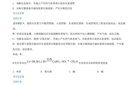 精品解析：广西贵港市2020年中考化学试题（解析版）_中考真题_5.化学中考真题2015-2024年_2020中考化学真题（113份）_2020年中考真题精品解析化学（广西贵港卷）精编word版