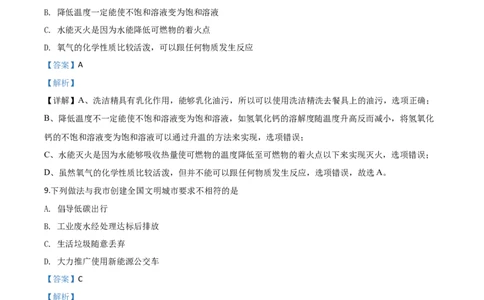 精品解析：广西贵港市2020年中考化学试题（解析版）_中考真题_5.化学中考真题2015-2024年_2020中考化学真题（113份）_2020年中考真题精品解析化学（广西贵港卷）精编word版