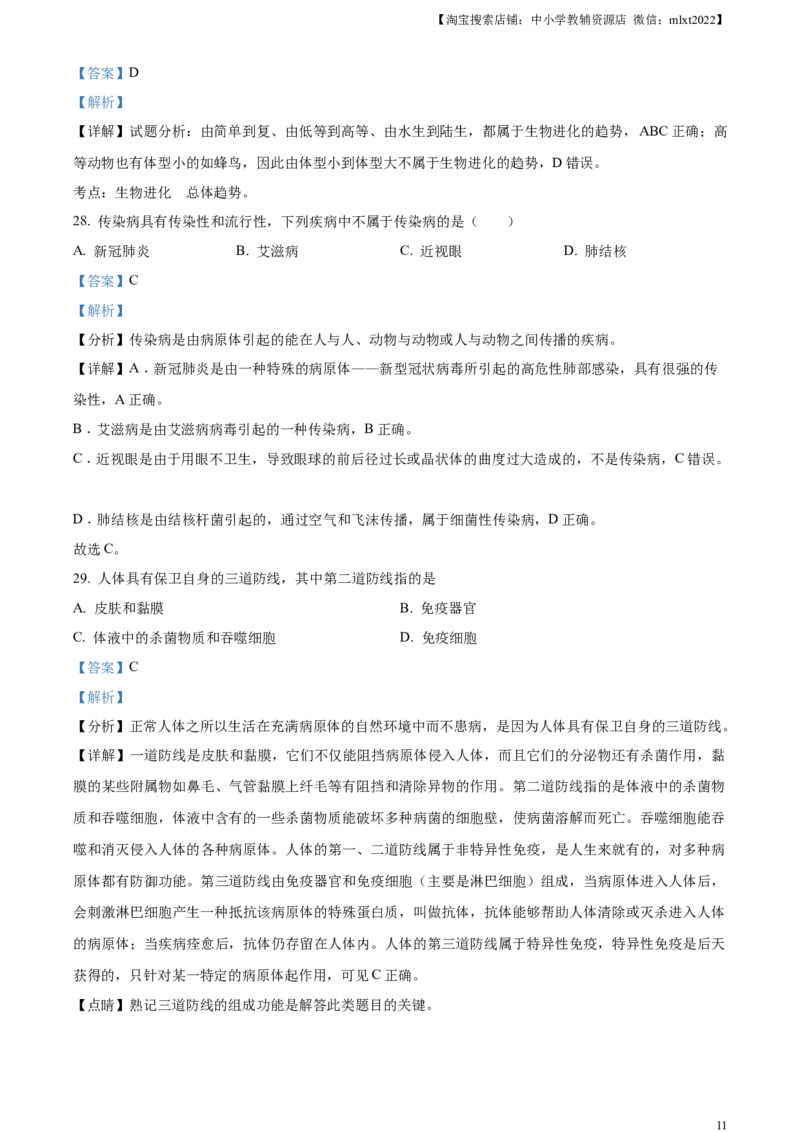 精品解析：2024年黑龙江省绥化市中考生物真题（解析版）_中考真题_8.生物中考真题2015-2024年_2024年中考生物真题_精品解析：2024年黑龙江省绥化市中考生物真题