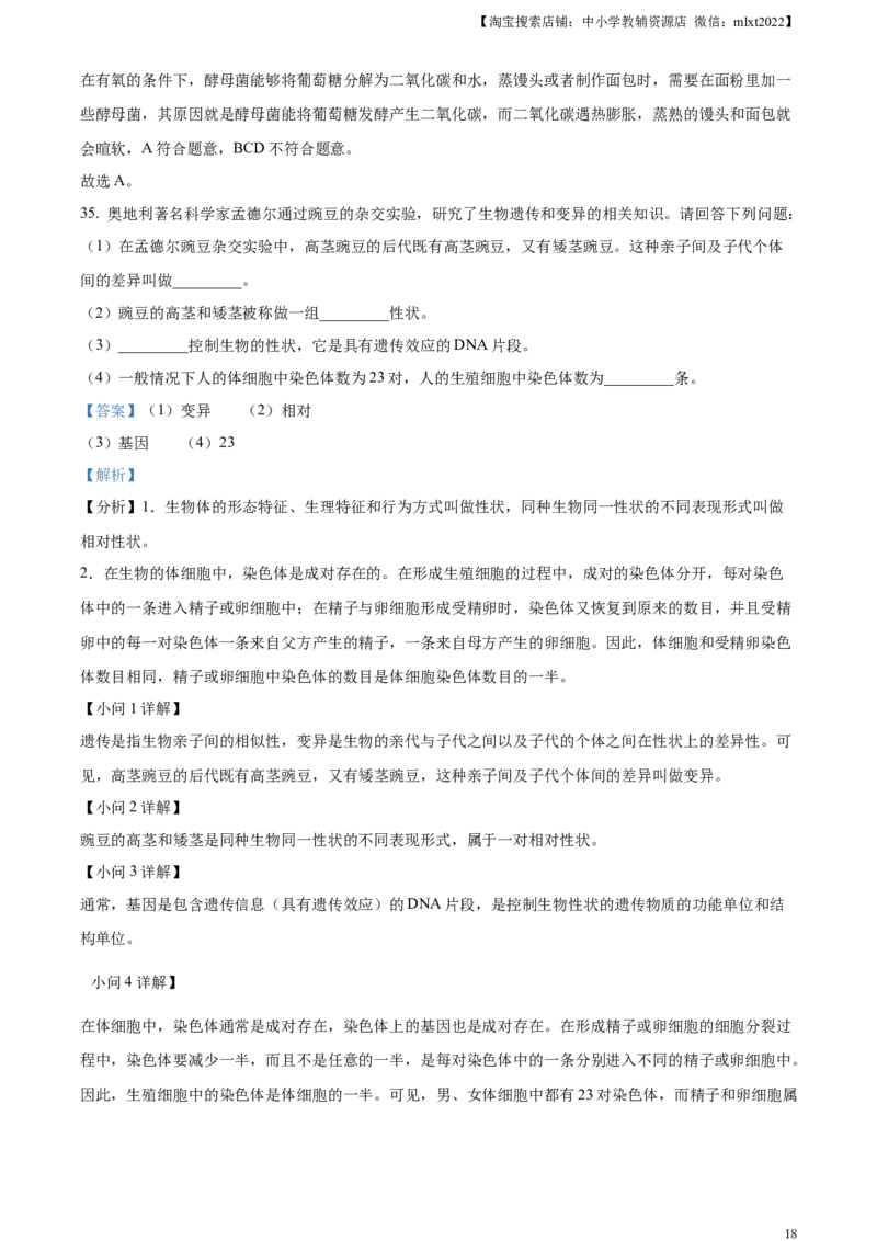 精品解析：2024年黑龙江省绥化市中考生物真题（解析版）_中考真题_8.生物中考真题2015-2024年_2024年中考生物真题_精品解析：2024年黑龙江省绥化市中考生物真题