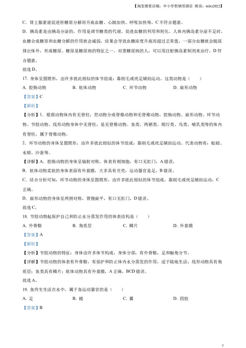 精品解析：2024年黑龙江省绥化市中考生物真题（解析版）_中考真题_8.生物中考真题2015-2024年_2024年中考生物真题_精品解析：2024年黑龙江省绥化市中考生物真题