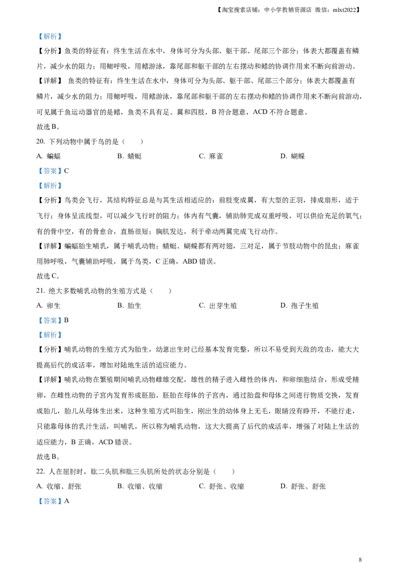 精品解析：2024年黑龙江省绥化市中考生物真题（解析版）_中考真题_8.生物中考真题2015-2024年_2024年中考生物真题_精品解析：2024年黑龙江省绥化市中考生物真题