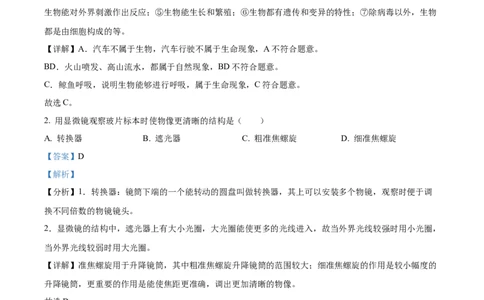 精品解析：2024年黑龙江省绥化市中考生物真题（解析版）_中考真题_8.生物中考真题2015-2024年_2024年中考生物真题_精品解析：2024年黑龙江省绥化市中考生物真题