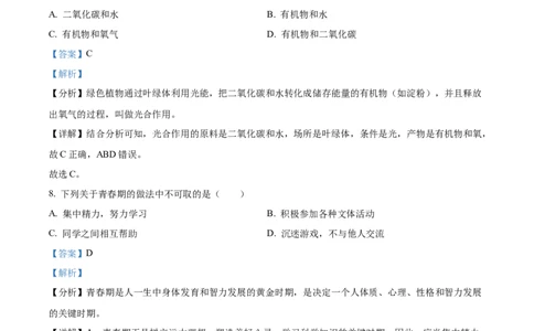 精品解析：2024年黑龙江省绥化市中考生物真题（解析版）_中考真题_8.生物中考真题2015-2024年_2024年中考生物真题_精品解析：2024年黑龙江省绥化市中考生物真题