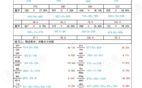 速算练习4_2026考公资料_（01）花生十三_速算2026年四海拾伊15天速算训练营_答案