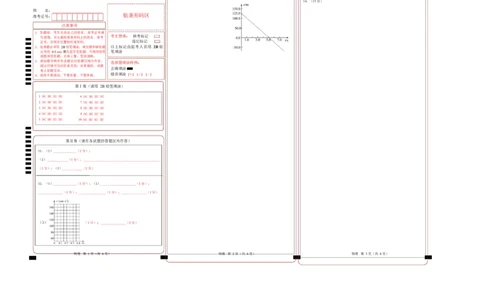 高一物理第一次月考卷（答题卡A3）（黑吉辽蒙专用）_1多考区联考试卷_2510092025-2026学年高一物理上学期第一次月考