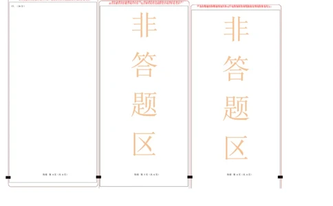 高一物理第一次月考卷（答题卡A3）（黑吉辽蒙专用）_1多考区联考试卷_2510092025-2026学年高一物理上学期第一次月考