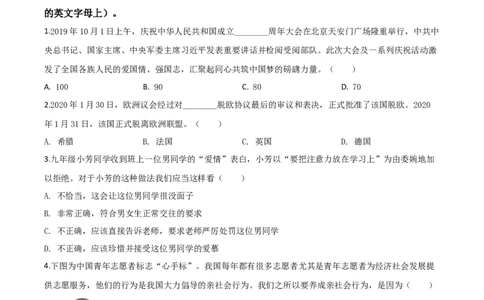 精品解析：湖南湘西2020年中考道德与法治试题（原卷版）_中考真题_7.政治中考真题2015-2024年_2020政治真题79份_2020年中考真题精品解析道德与法治（湖南湘西卷）精编word版