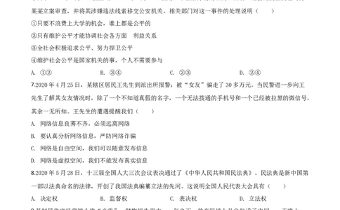精品解析：湖南湘西2020年中考道德与法治试题（原卷版）_中考真题_7.政治中考真题2015-2024年_2020政治真题79份_2020年中考真题精品解析道德与法治（湖南湘西卷）精编word版