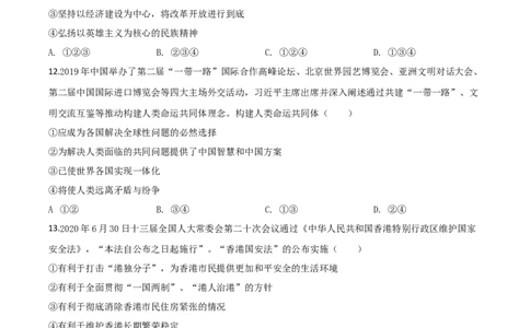 精品解析：湖南湘西2020年中考道德与法治试题（原卷版）_中考真题_7.政治中考真题2015-2024年_2020政治真题79份_2020年中考真题精品解析道德与法治（湖南湘西卷）精编word版