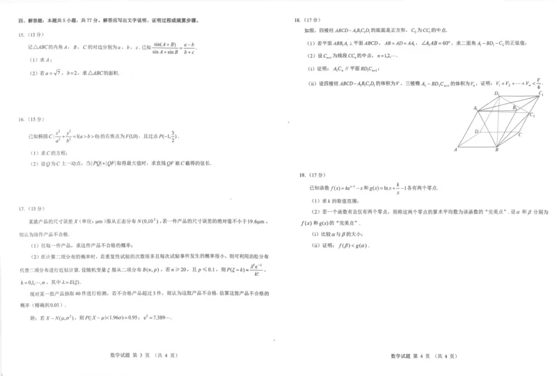 2025年太原市高三年级模拟考试（三）数学_2025年5月_250517山西省三重教育2025届高三5月押题考试（太原三模）(全科)